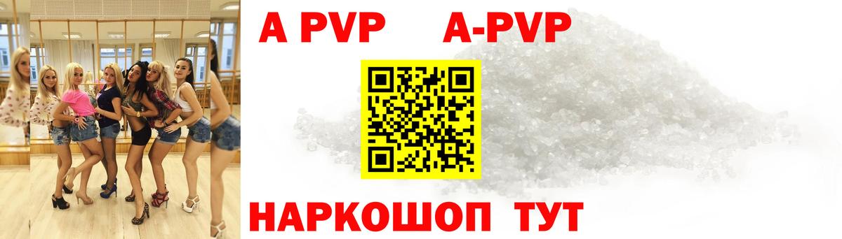 Котовск  A PVP VHQ  Альфа ПВП кристаллы  Вход с VPN  APVP Crystall 