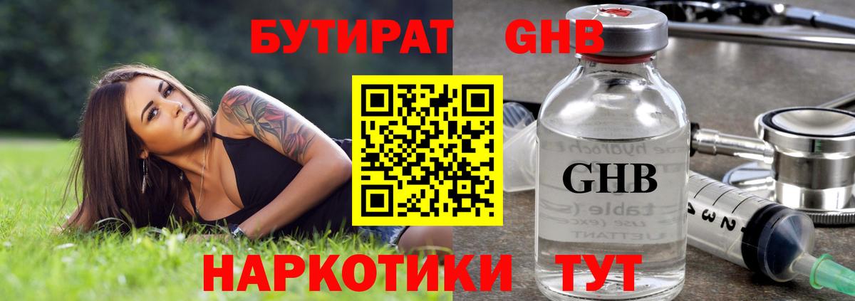 Котовск  БУТИРАТ BDO 33%  Вход с VPN 