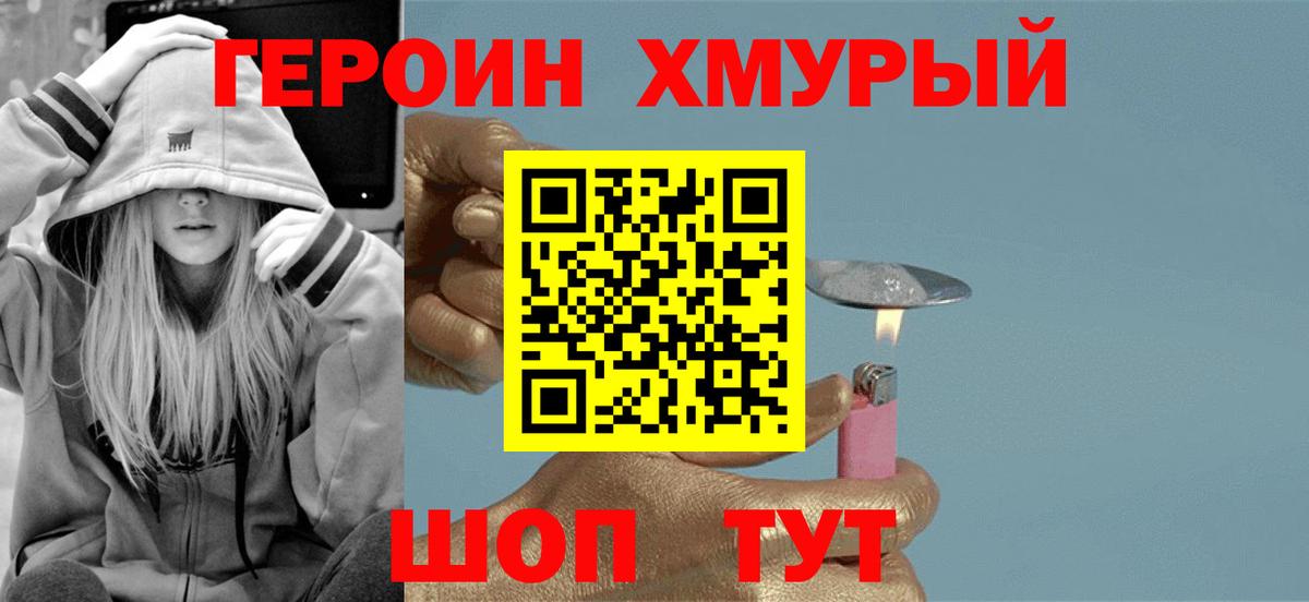 Героин афганец  Вход с VPN  Героин  Котовск 