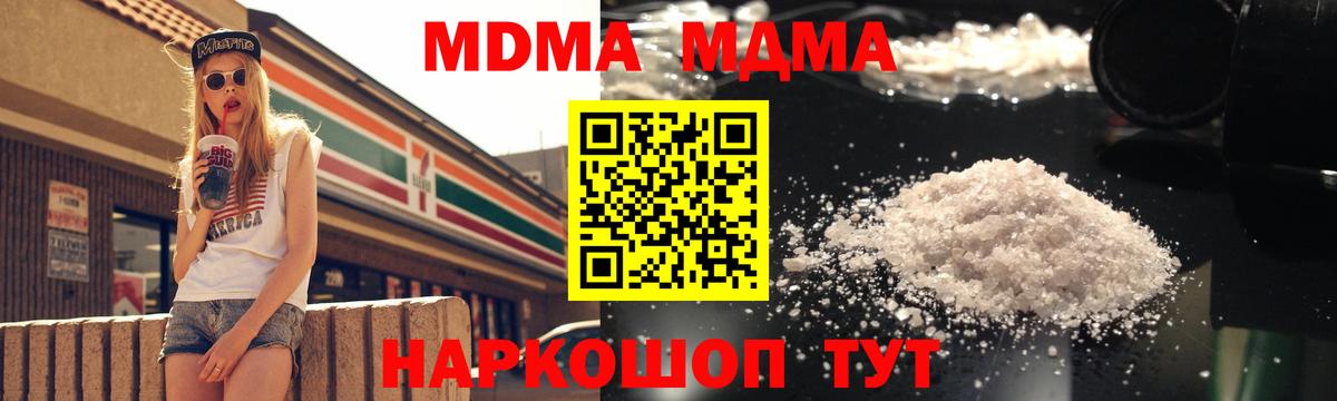 МДМА молли  Вход с VPN  Котовск 