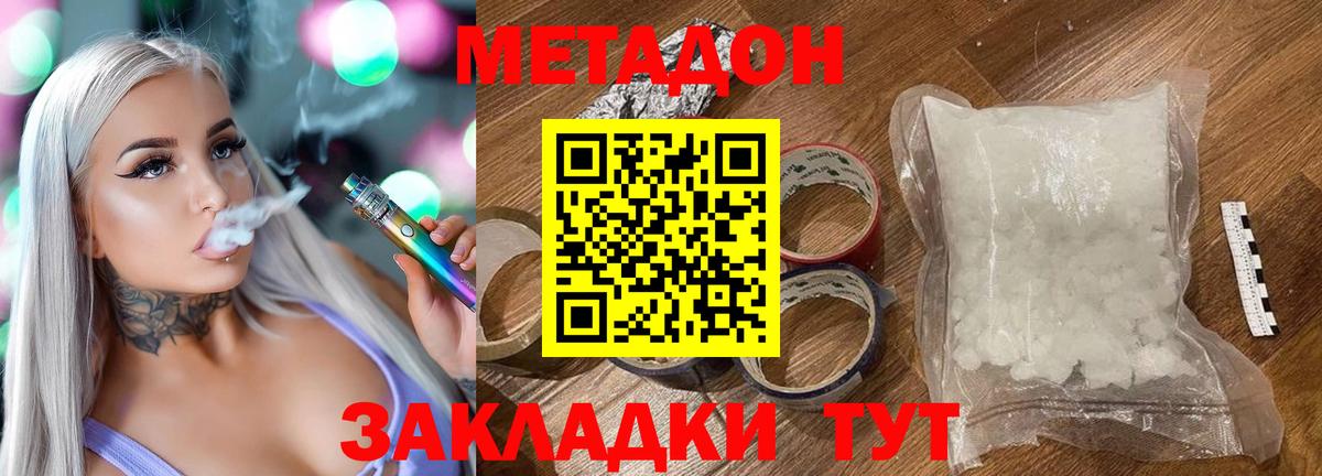 Котовск  Метадон кристалл  Вход с VPN  Метадон мёд 