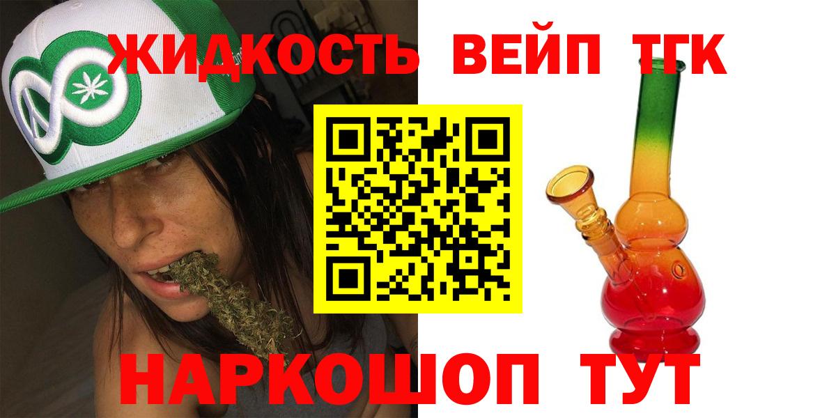 ТГК концентрат  Вход с VPN  Дистиллят ТГК вейп  Котовск 